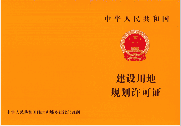 銅人房開公司取得城投?融璟都匯、城投?融尚國際項目建設用地規(guī)劃許可證